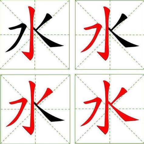 水的筆劃|水字笔画、笔顺、笔划